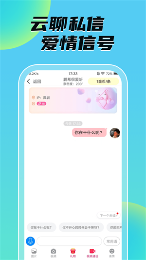 音聊视频聊天交友安卓版  v1.0.0图1