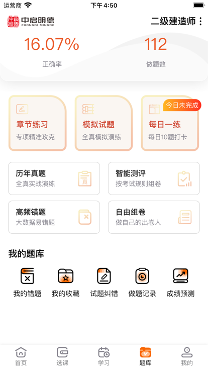 中启明德  v2.5.2图2