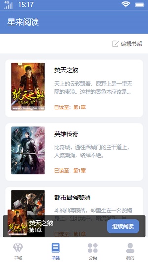 星来阅读安卓版  v2.1图2