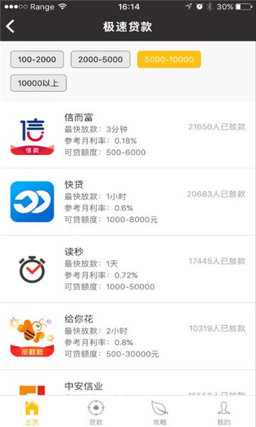 大众借钱平台  v0.0.1图2