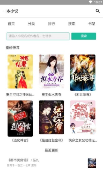 一本小说app  v1.3图3