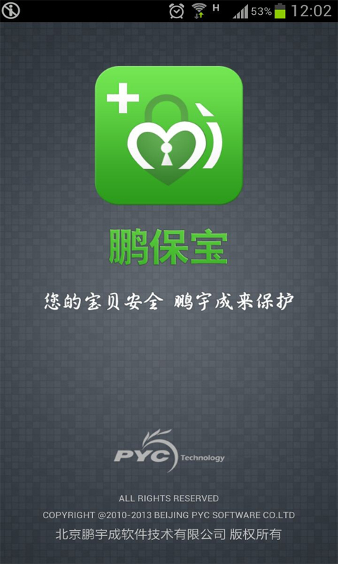 鹏保宝  v5.12.0图1