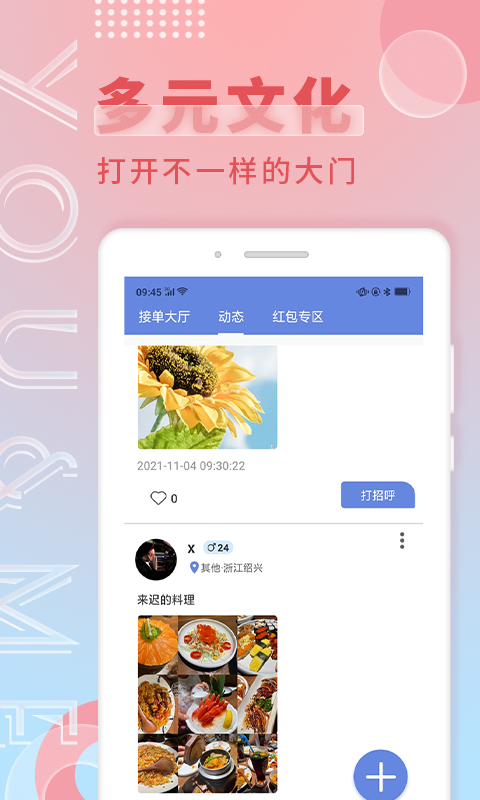 游觅社交安卓版  v2.1图1