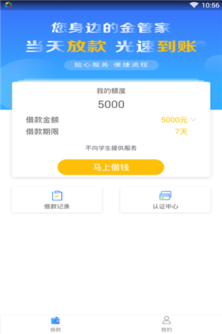 阳光借呗app  v3.5.3图3