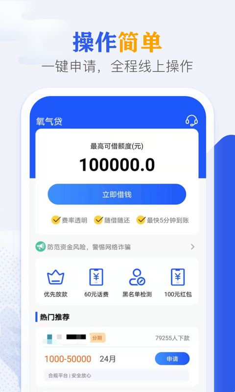 氧气贷款安卓版  v2.7图3