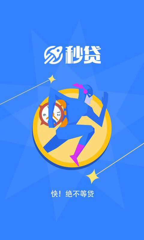 阳光秒贷app下载  v7.8.0图4