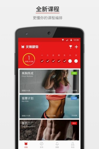 火辣健身  v5.9.2图2