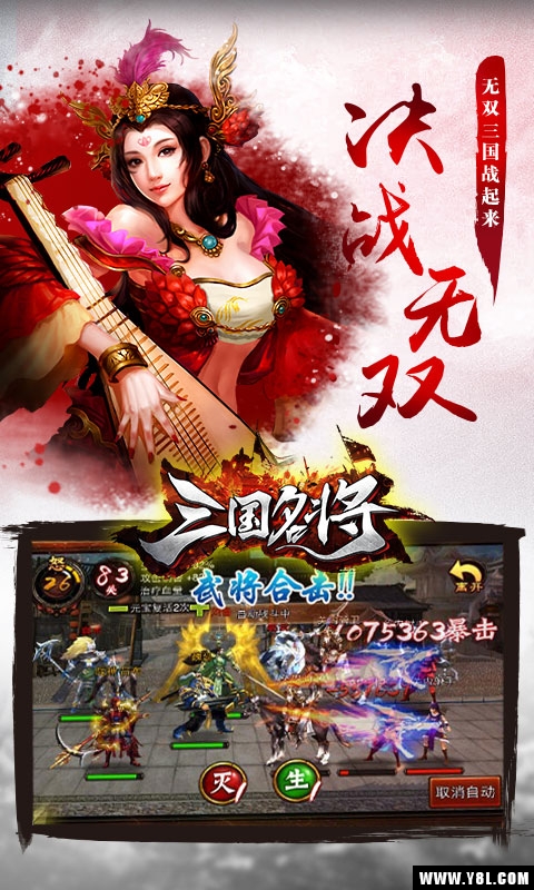 三国名将满v版  v5.3.0.3图2