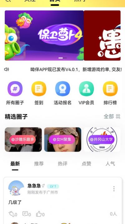 呦伴交友安卓版  v4.0.3图3