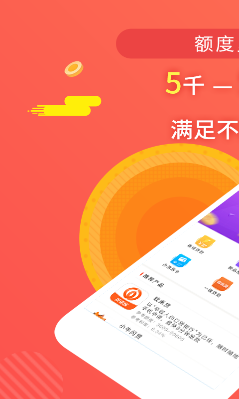 小米金融贷款app官方下载  v1.1.2图3