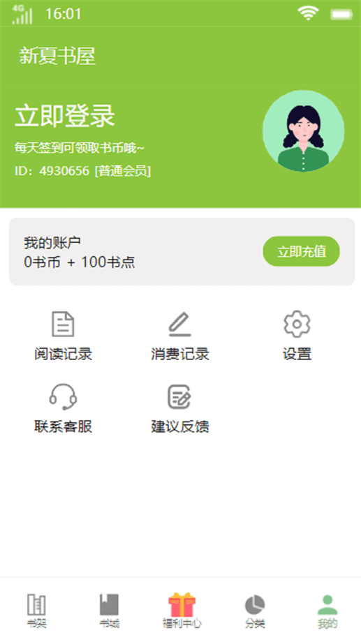 新夏书屋2024