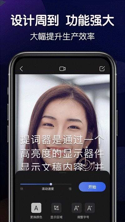 口播提词器app  v1.2图3