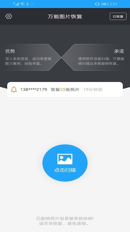 万能图片恢复手机版  v1.3图2