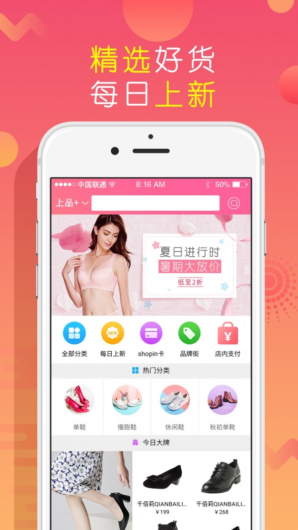 上品折扣app下载  v1.2.6图2