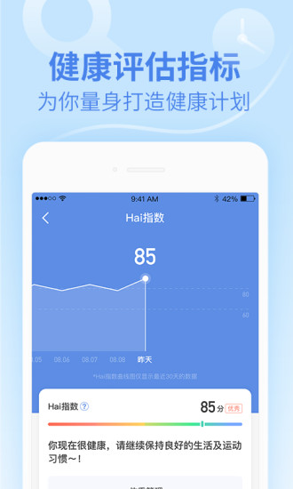 乐心健康官方版下载  v4.6.1图3