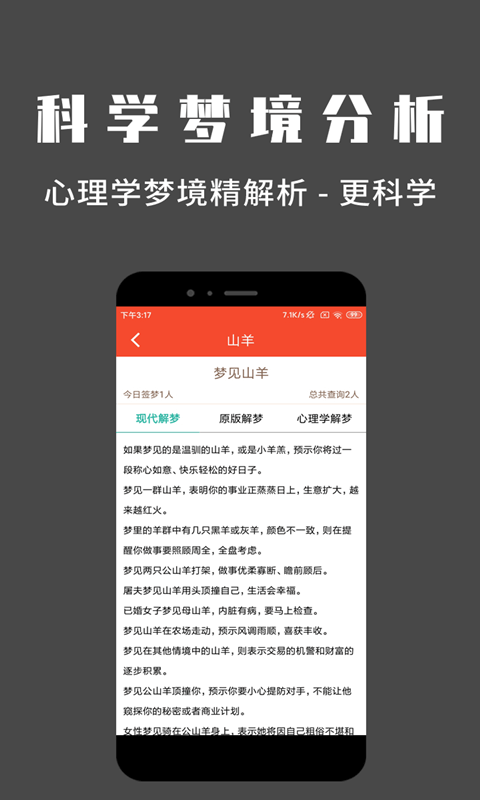 问梦最新版  v1.0.0图2