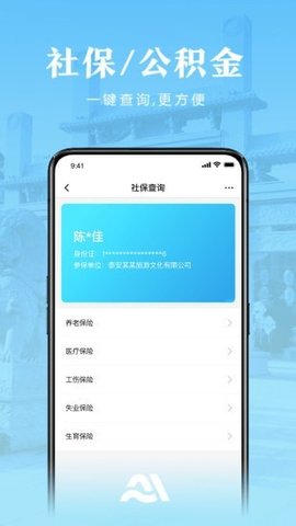 AI泰安  v1.1.0图2