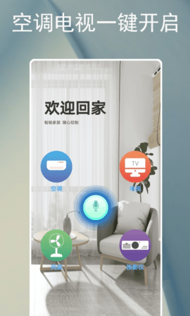 智能遥控器空调  v2.4.2图1