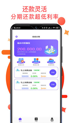 拍拍分期app  v1.0.0图3