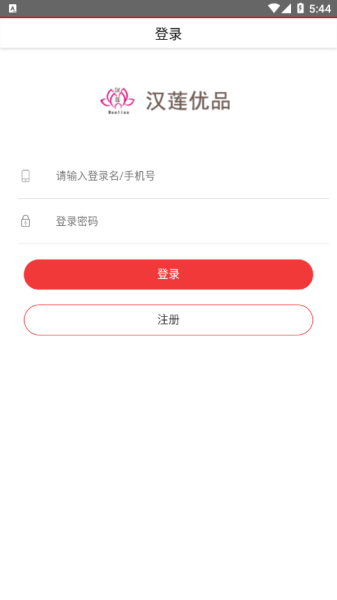 汉莲优品app  v1.0.3图2