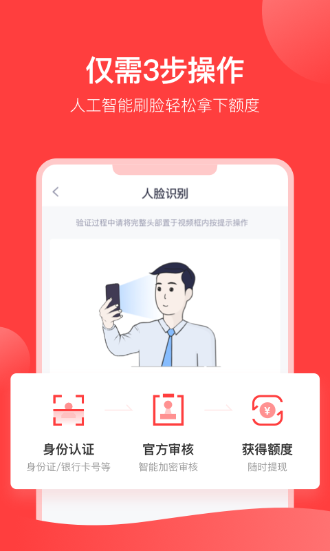 分期易贷app下载  v1.0图1