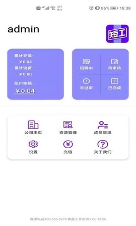 短工企业端  v1.0图3