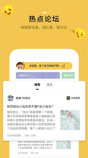 米拍摄影APP活动页面