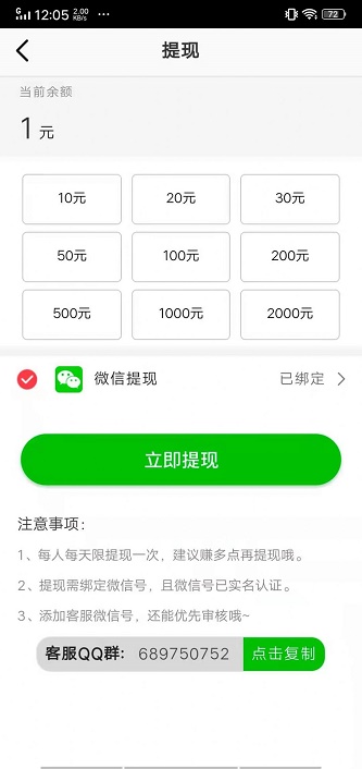 全量赚安卓版  v0.0.1图2