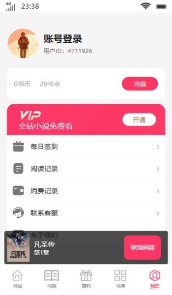 诗语书屋2024  v1.0图1