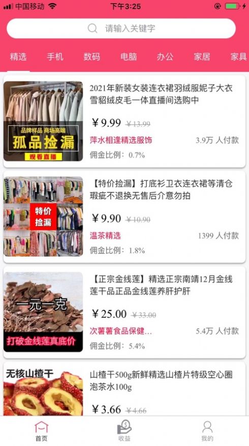 e享优品  v1.0图3