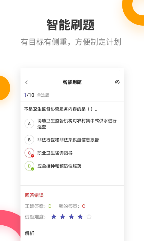 健康管理师提分王安卓版  v1.9.0图3