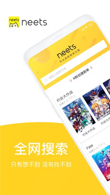 neets追剧官网  v1.4.3图1