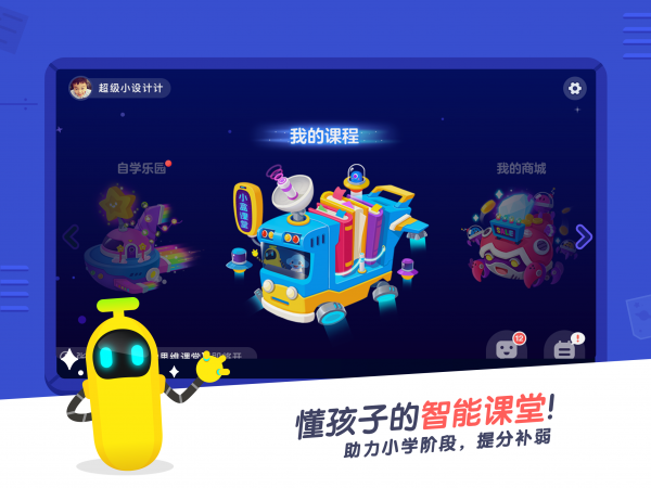 小盒课堂下载  v3.5图4