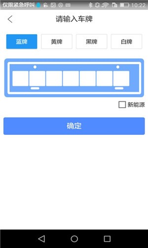 启东智停  v1.0.9图2