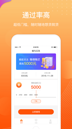 蜂鸟应急  v1.0图3