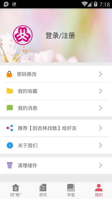 到吉林找她  v1.0.6图2