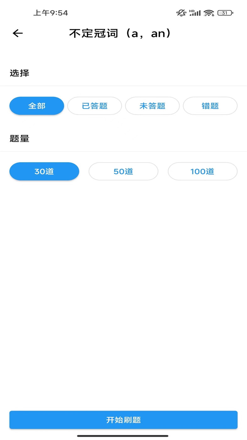 沫沫刷题  v1.0.0图2