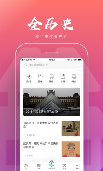 全历史2019  v1.5.2图3