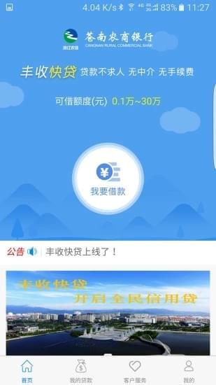 丰收快贷  v1.0.2图1