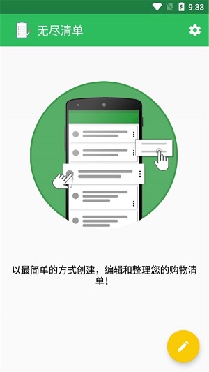 无尽清单app  v2.0图2