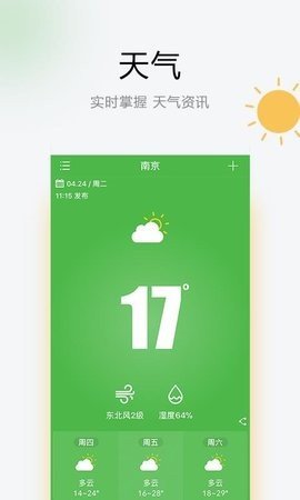 乐知天气  v1.7图1