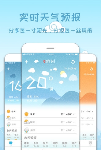 天气预报15天当地下载安装  v3.0.0图4