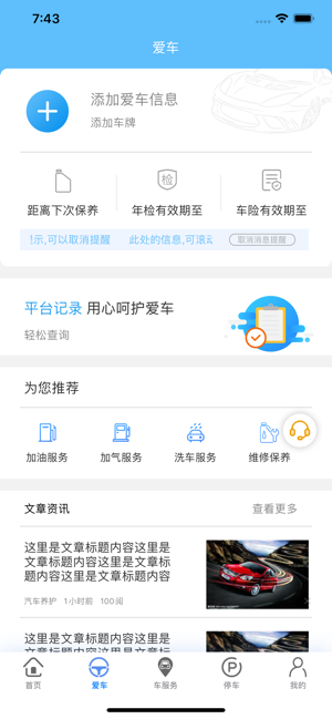 车玖汇免费版  v1.0.0图2