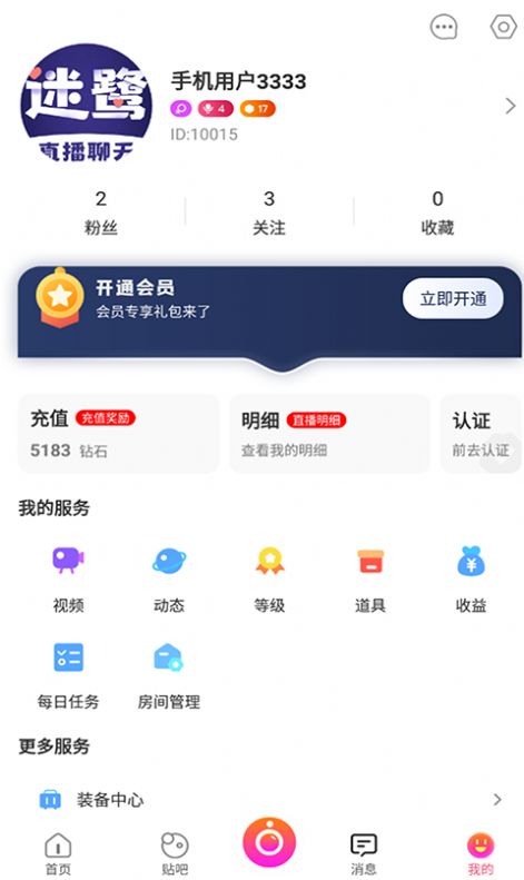 迷鹭聊天2024  v8.0.0图1