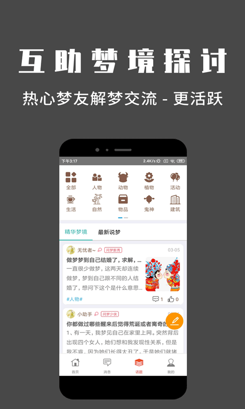 问梦最新版  v1.0.0图3