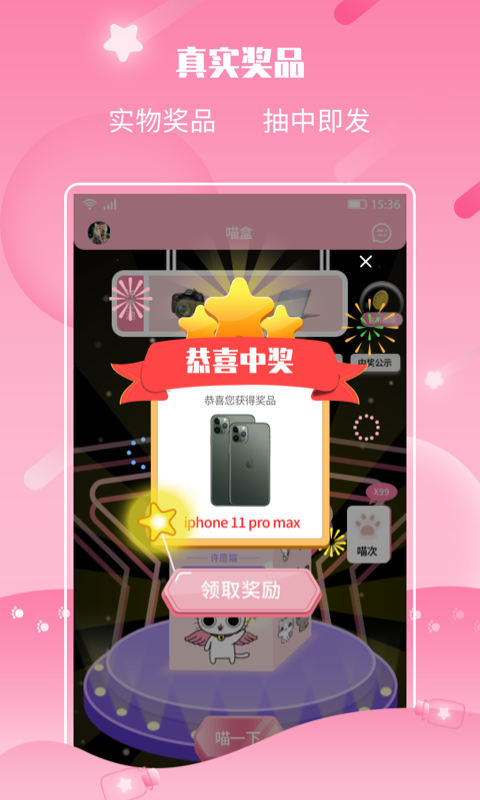 许愿猫app  v2.1.2图2