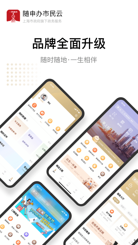 上海一网通办  v7.1.8图3