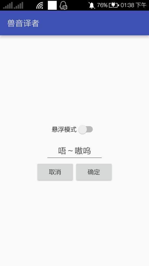 兽音译者官网  v1.5图2