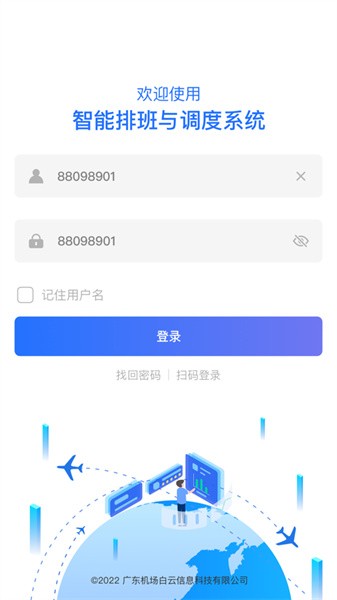 排班系统  v4.1.2图3