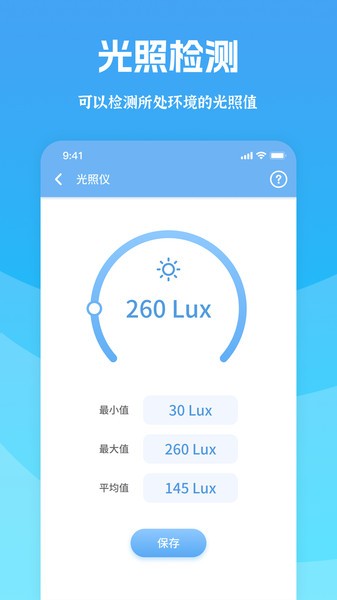 测量宝  v7.1图3